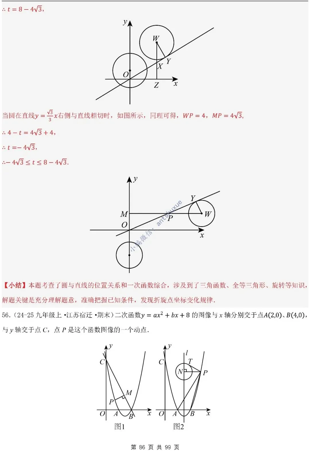 【中考满分】圆的综合问题:3种题型12个重难点(含word) 第86张