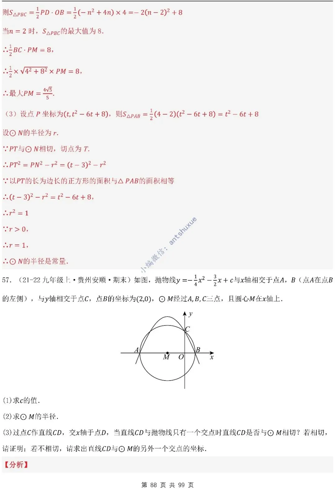 【中考满分】圆的综合问题:3种题型12个重难点(含word) 第88张