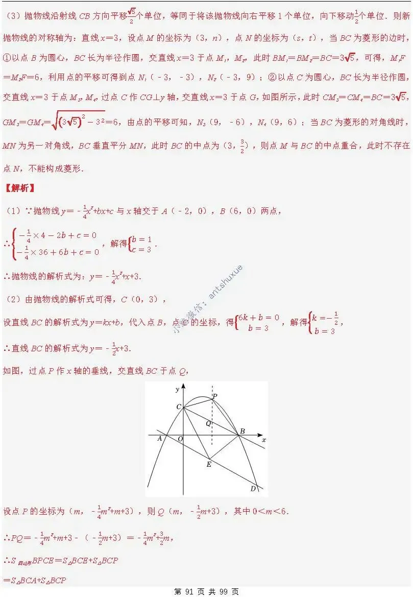【中考满分】圆的综合问题:3种题型12个重难点(含word) 第91张