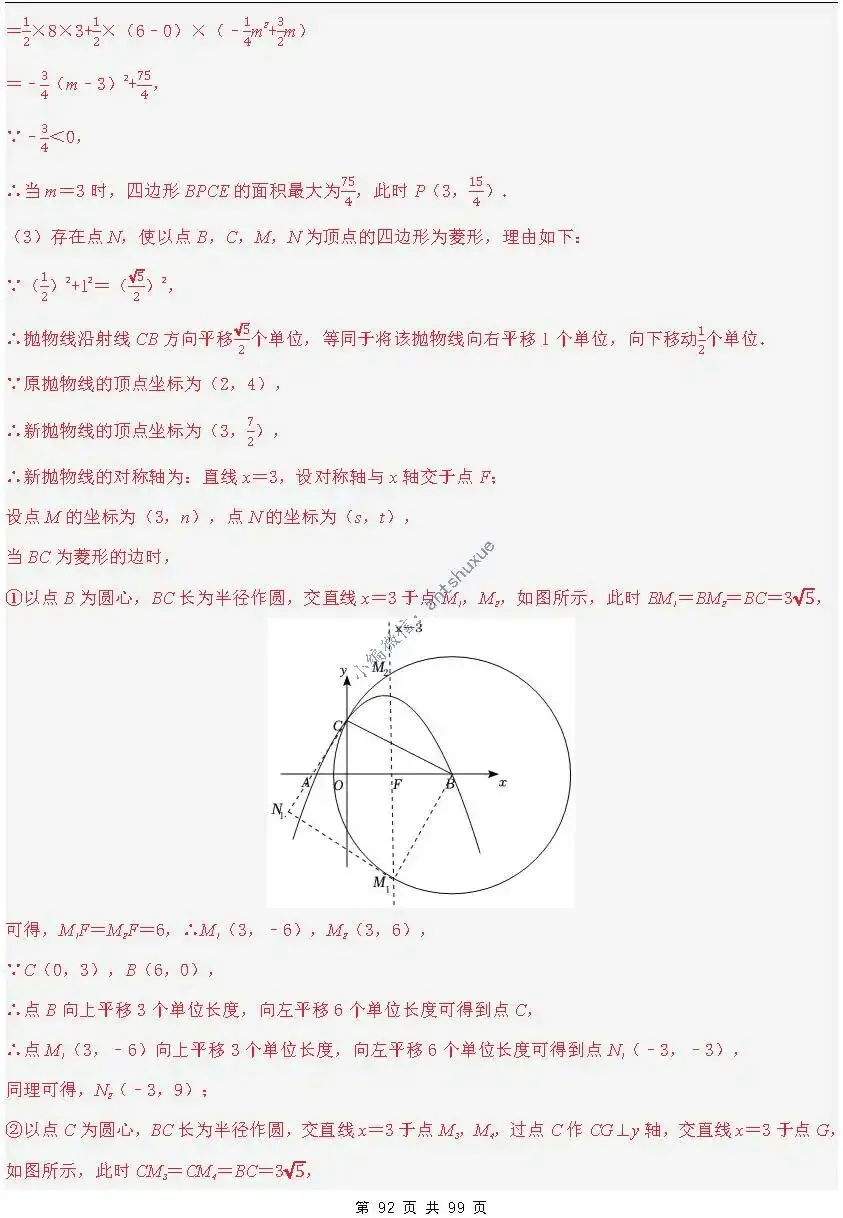 【中考满分】圆的综合问题:3种题型12个重难点(含word) 第92张