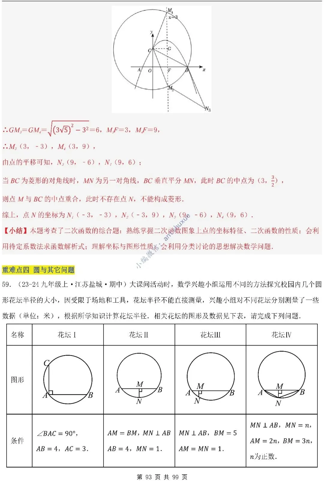 【中考满分】圆的综合问题:3种题型12个重难点(含word) 第93张