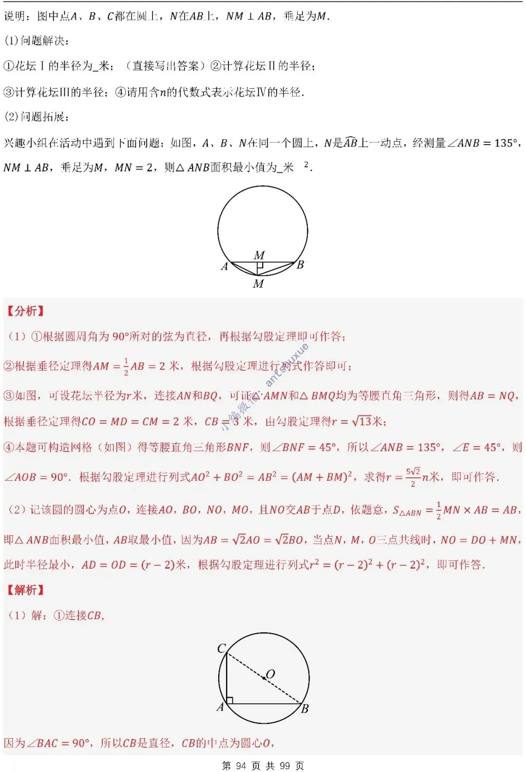 【中考满分】圆的综合问题:3种题型12个重难点(含word) 第94张