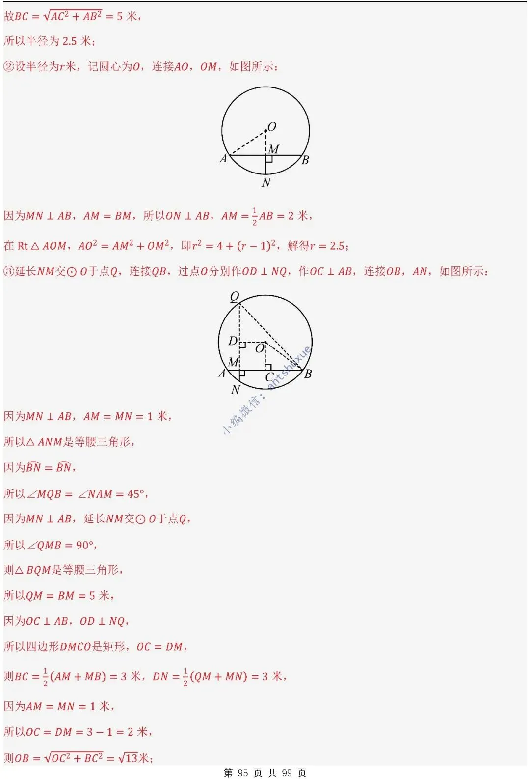 【中考满分】圆的综合问题:3种题型12个重难点(含word) 第95张