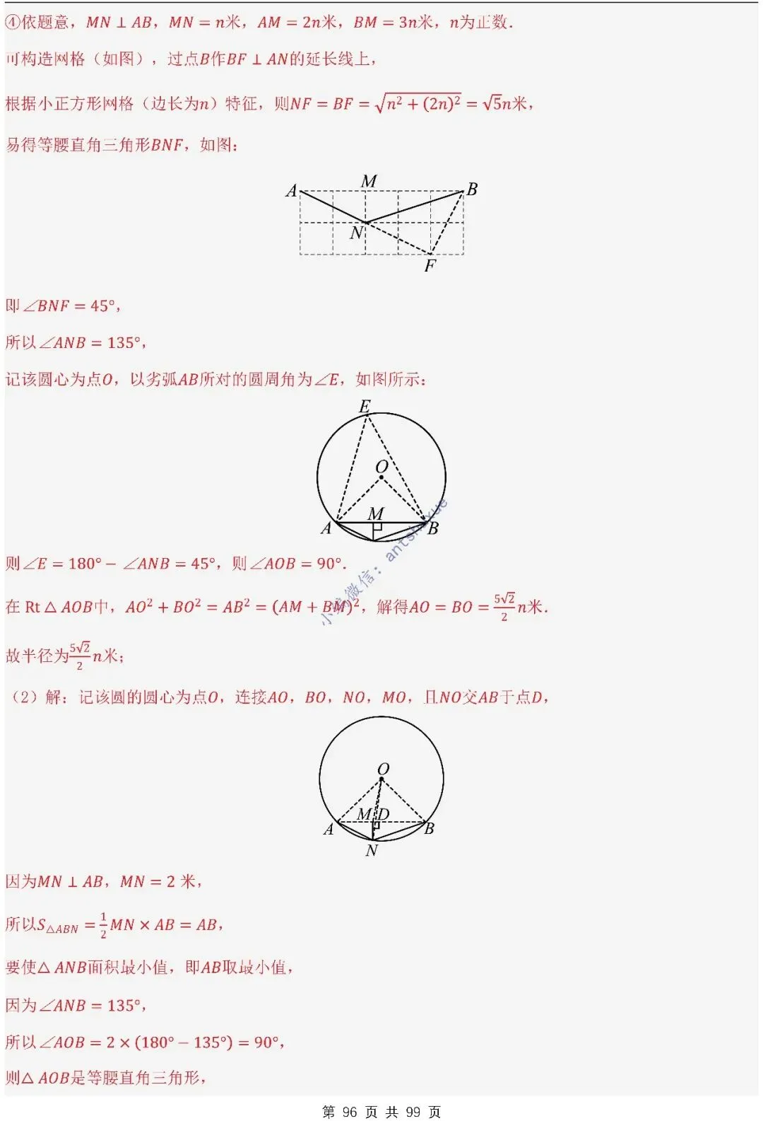 【中考满分】圆的综合问题:3种题型12个重难点(含word) 第96张