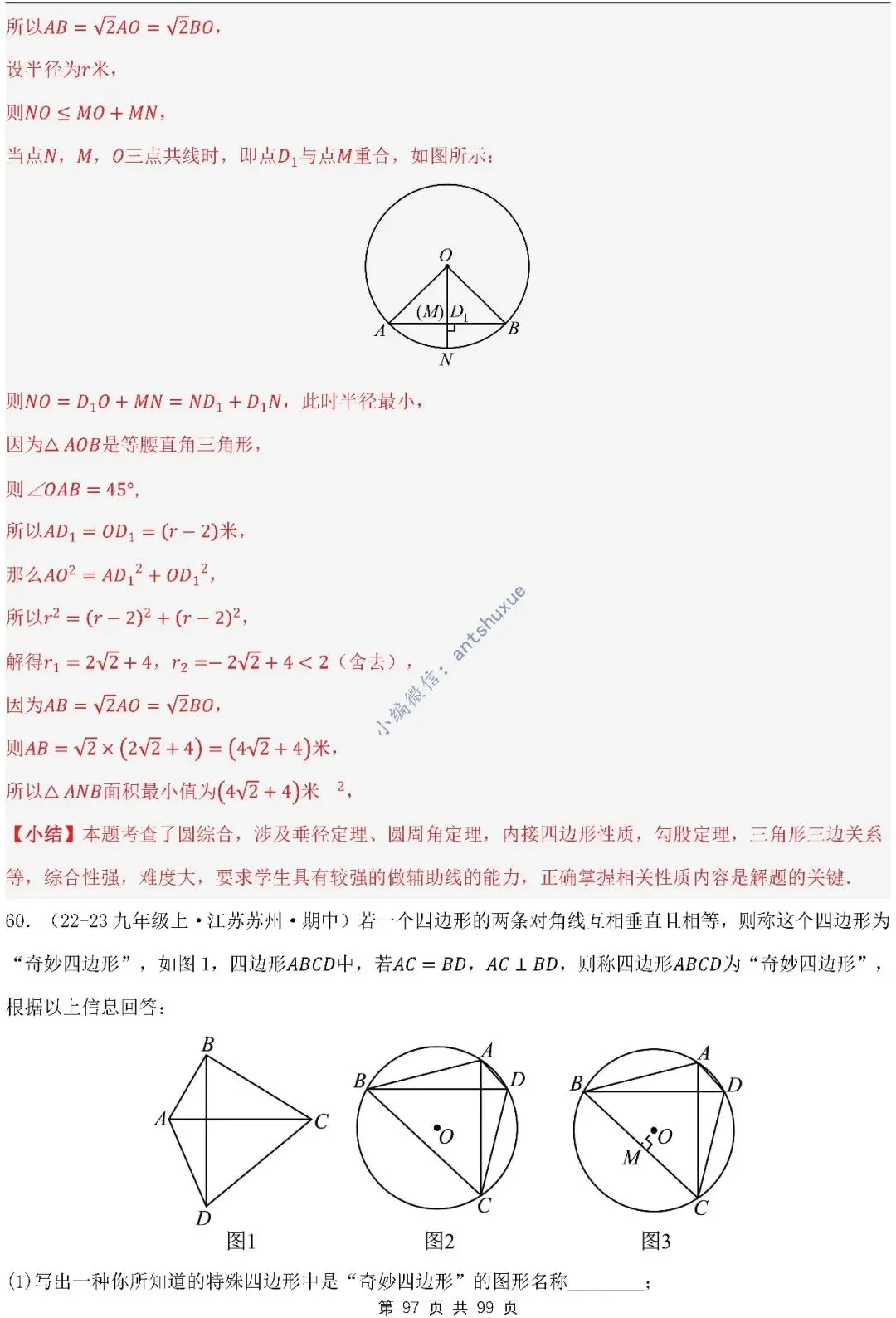 【中考满分】圆的综合问题:3种题型12个重难点(含word) 第97张