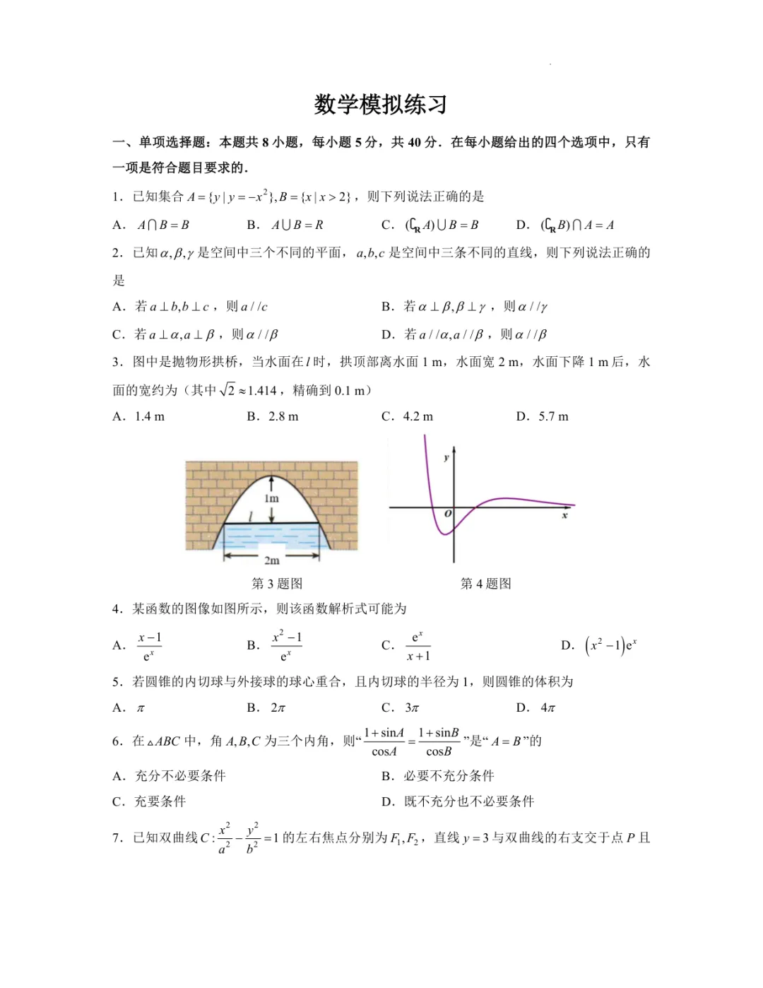 名校镇海中学高三五月数学试卷和答案解析!跟着笔者一起降维打击(附全卷和解析) 第1张