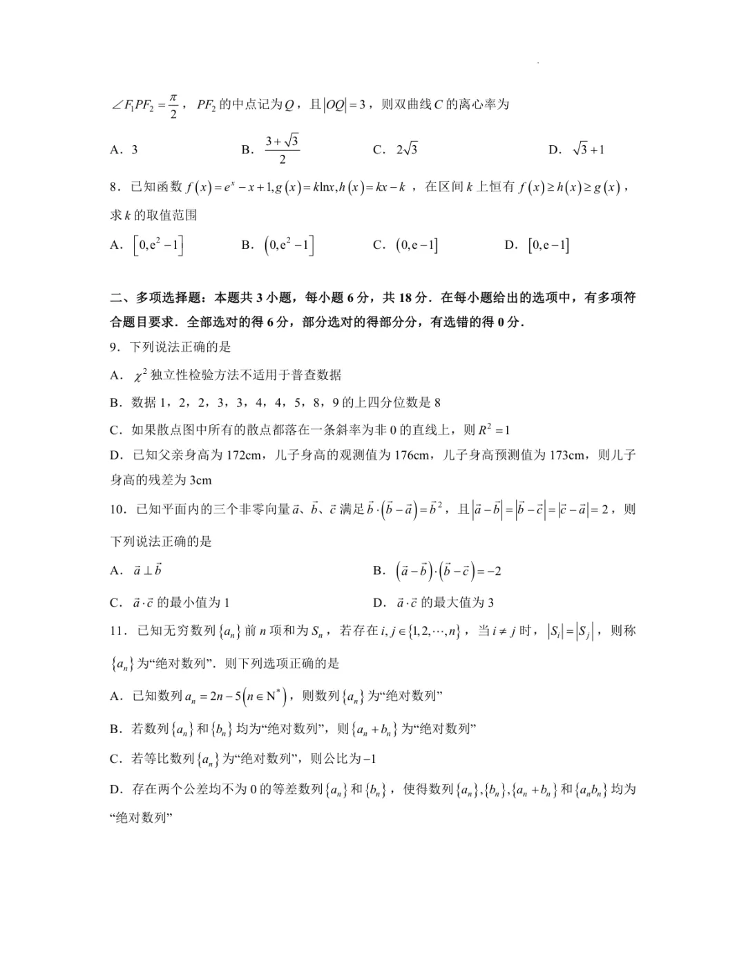 名校镇海中学高三五月数学试卷和答案解析!跟着笔者一起降维打击(附全卷和解析) 第2张