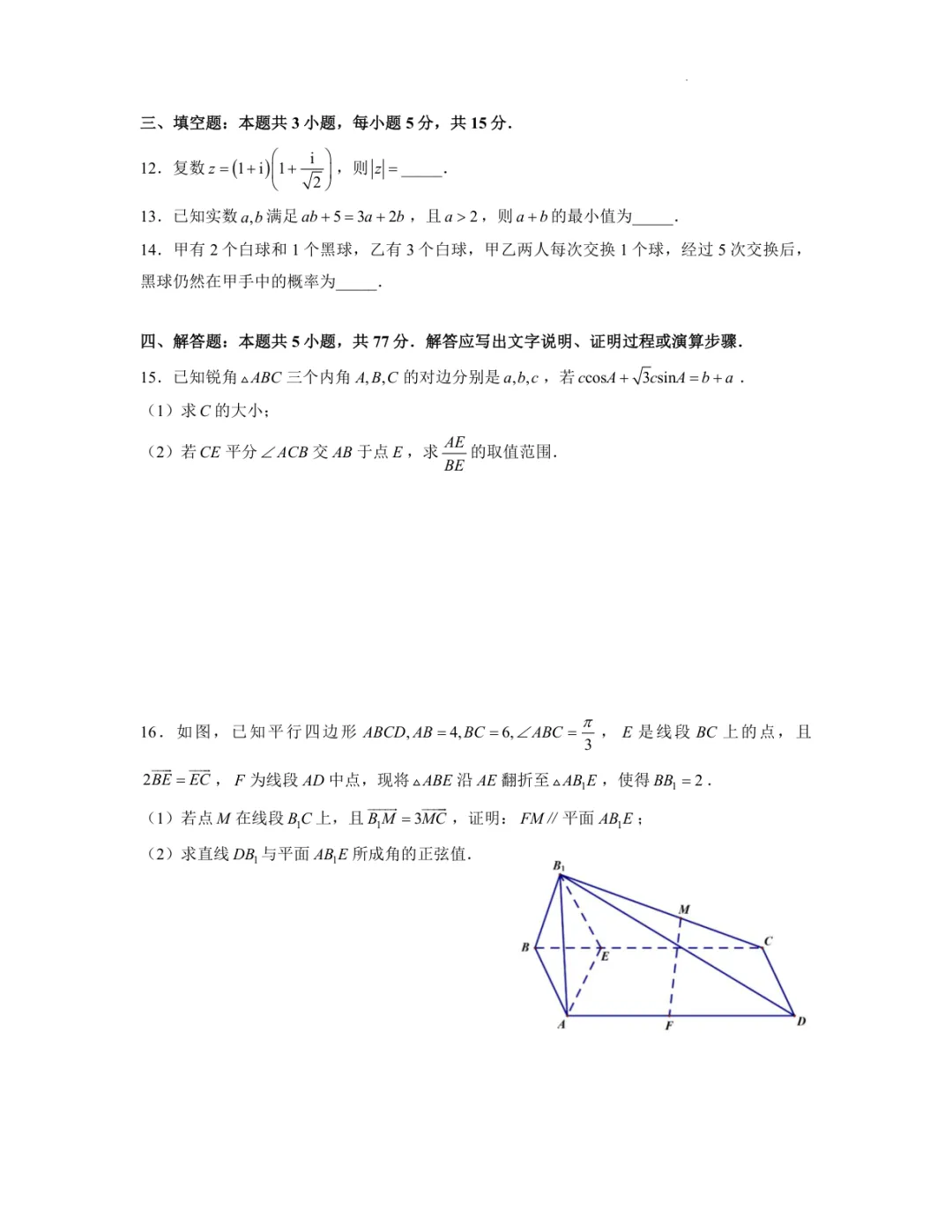 名校镇海中学高三五月数学试卷和答案解析!跟着笔者一起降维打击(附全卷和解析) 第3张