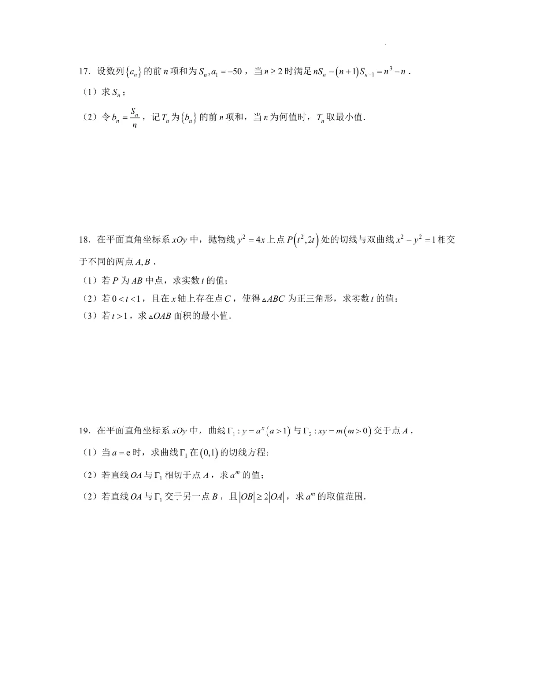 名校镇海中学高三五月数学试卷和答案解析!跟着笔者一起降维打击(附全卷和解析) 第4张
