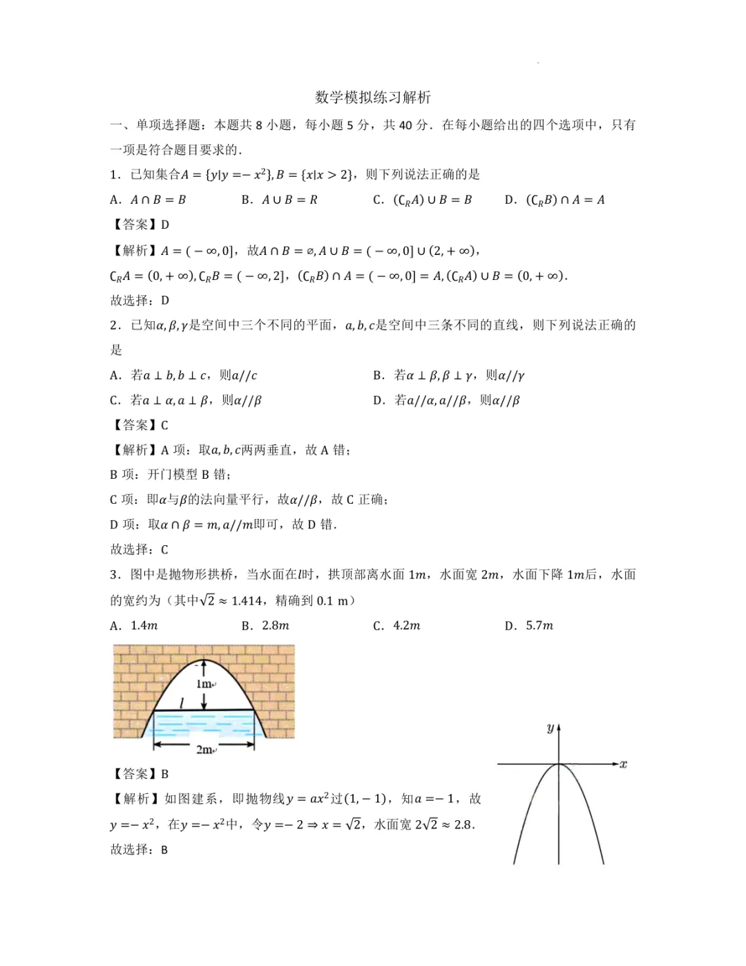 名校镇海中学高三五月数学试卷和答案解析!跟着笔者一起降维打击(附全卷和解析) 第5张