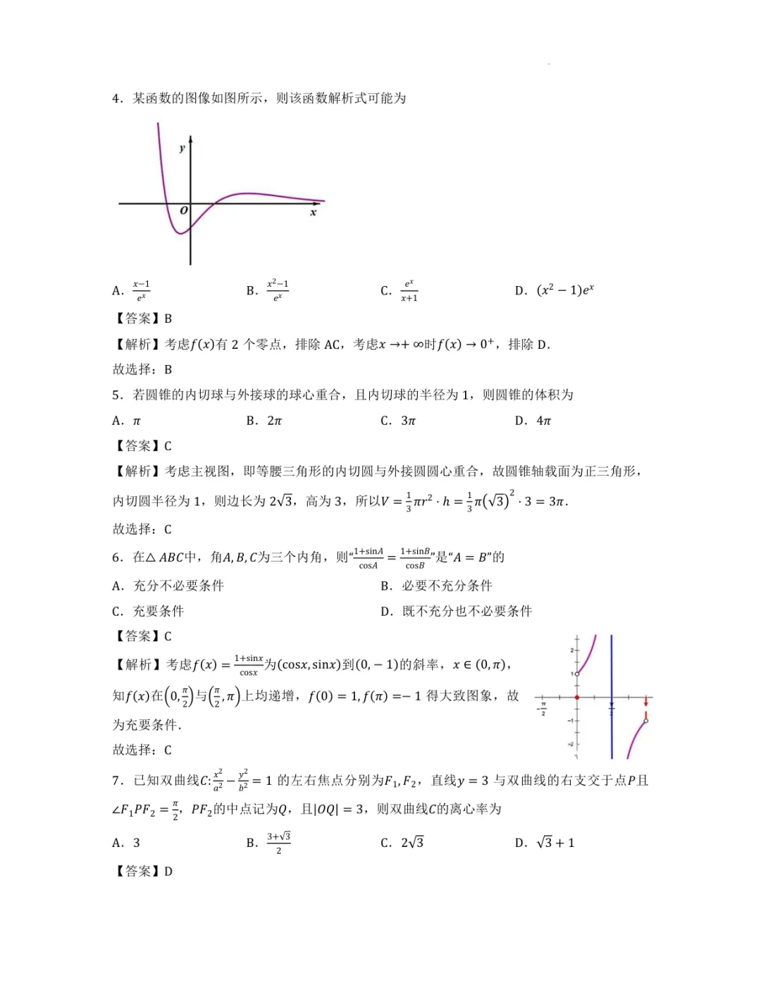 名校镇海中学高三五月数学试卷和答案解析!跟着笔者一起降维打击(附全卷和解析) 第6张