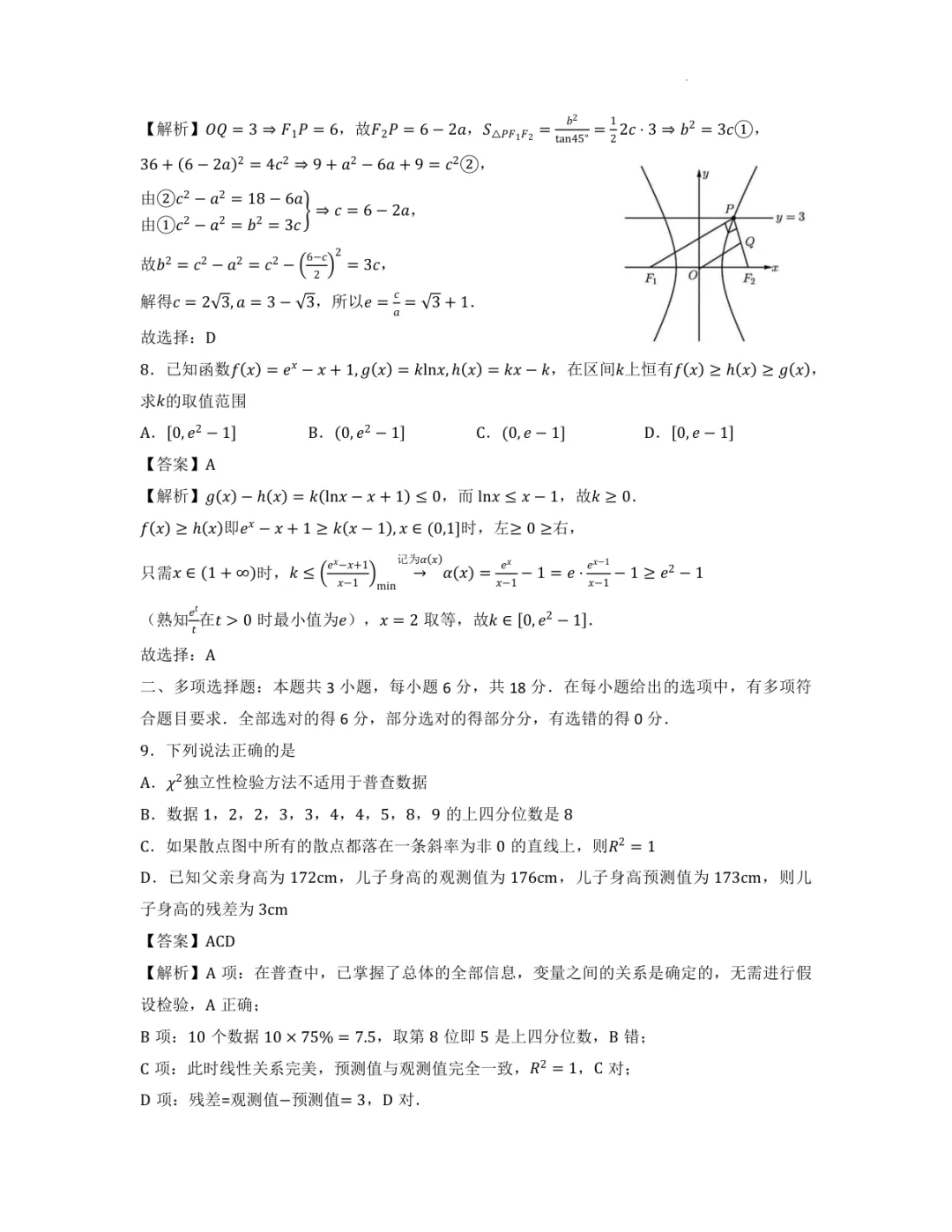 名校镇海中学高三五月数学试卷和答案解析!跟着笔者一起降维打击(附全卷和解析) 第7张