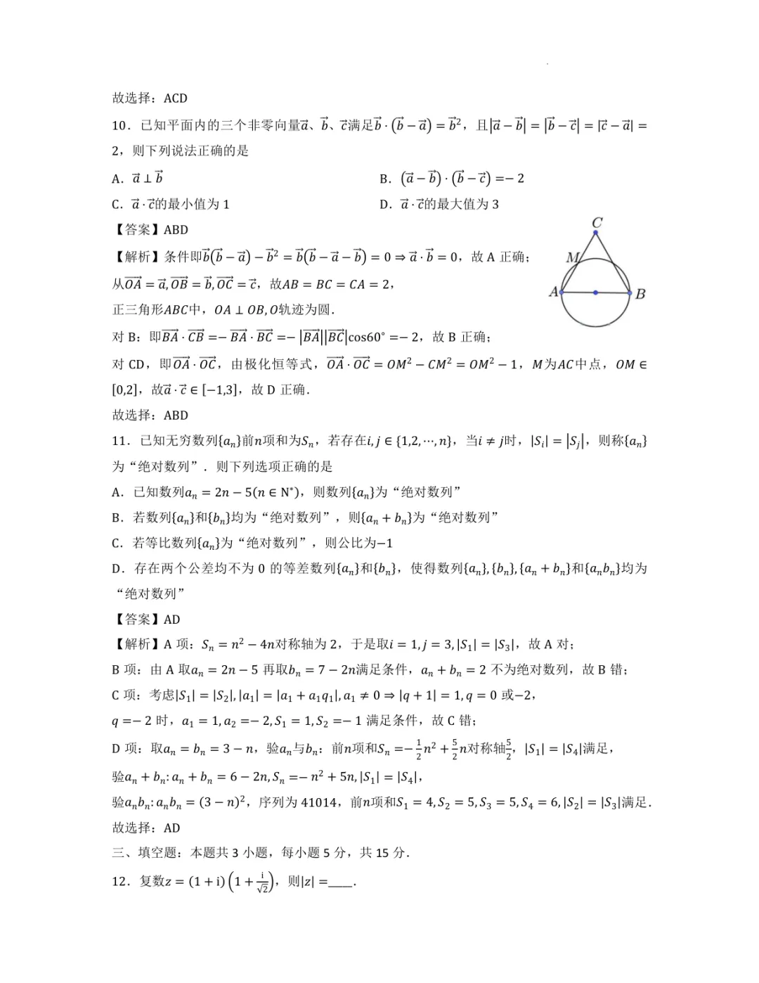 名校镇海中学高三五月数学试卷和答案解析!跟着笔者一起降维打击(附全卷和解析) 第8张