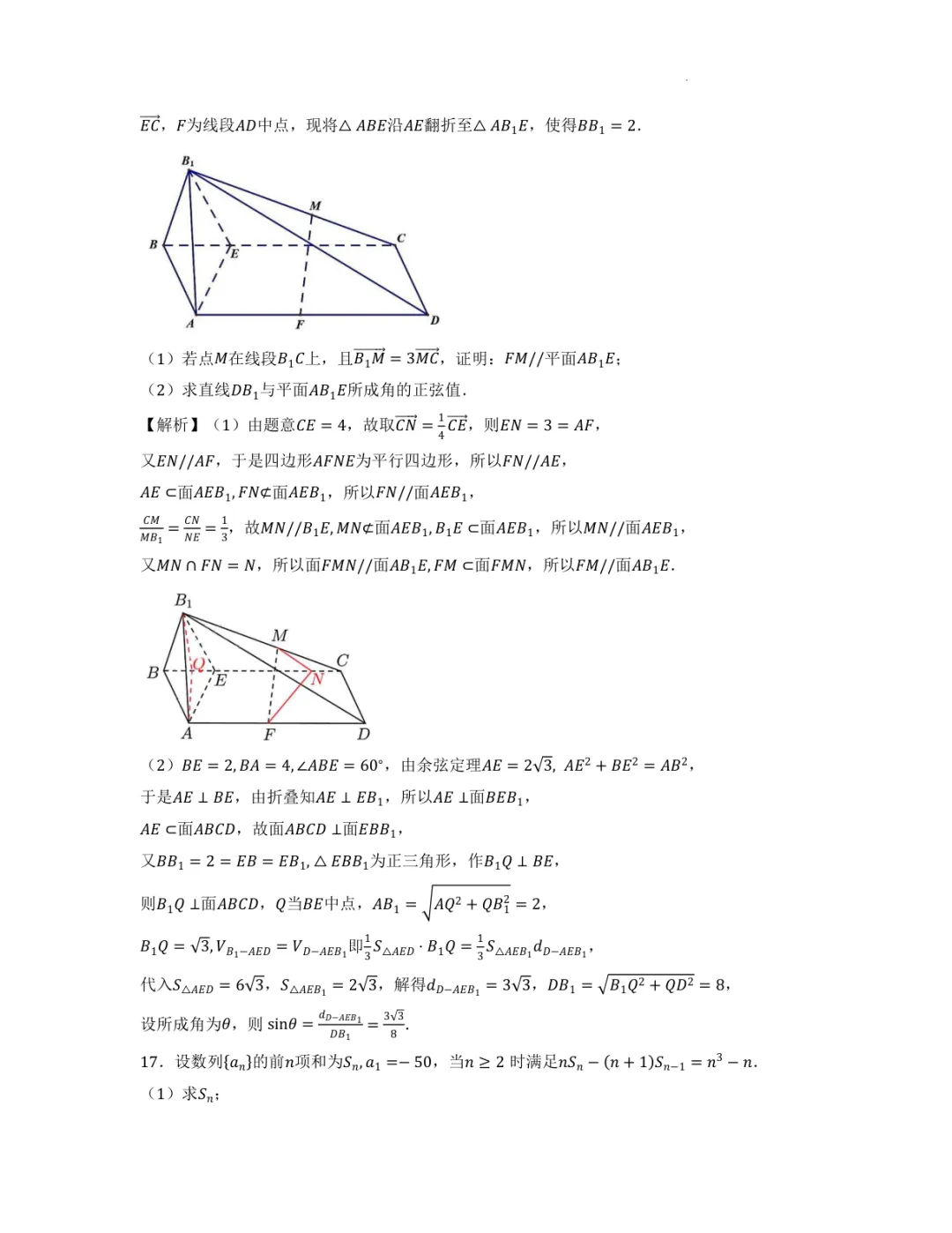 名校镇海中学高三五月数学试卷和答案解析!跟着笔者一起降维打击(附全卷和解析) 第10张