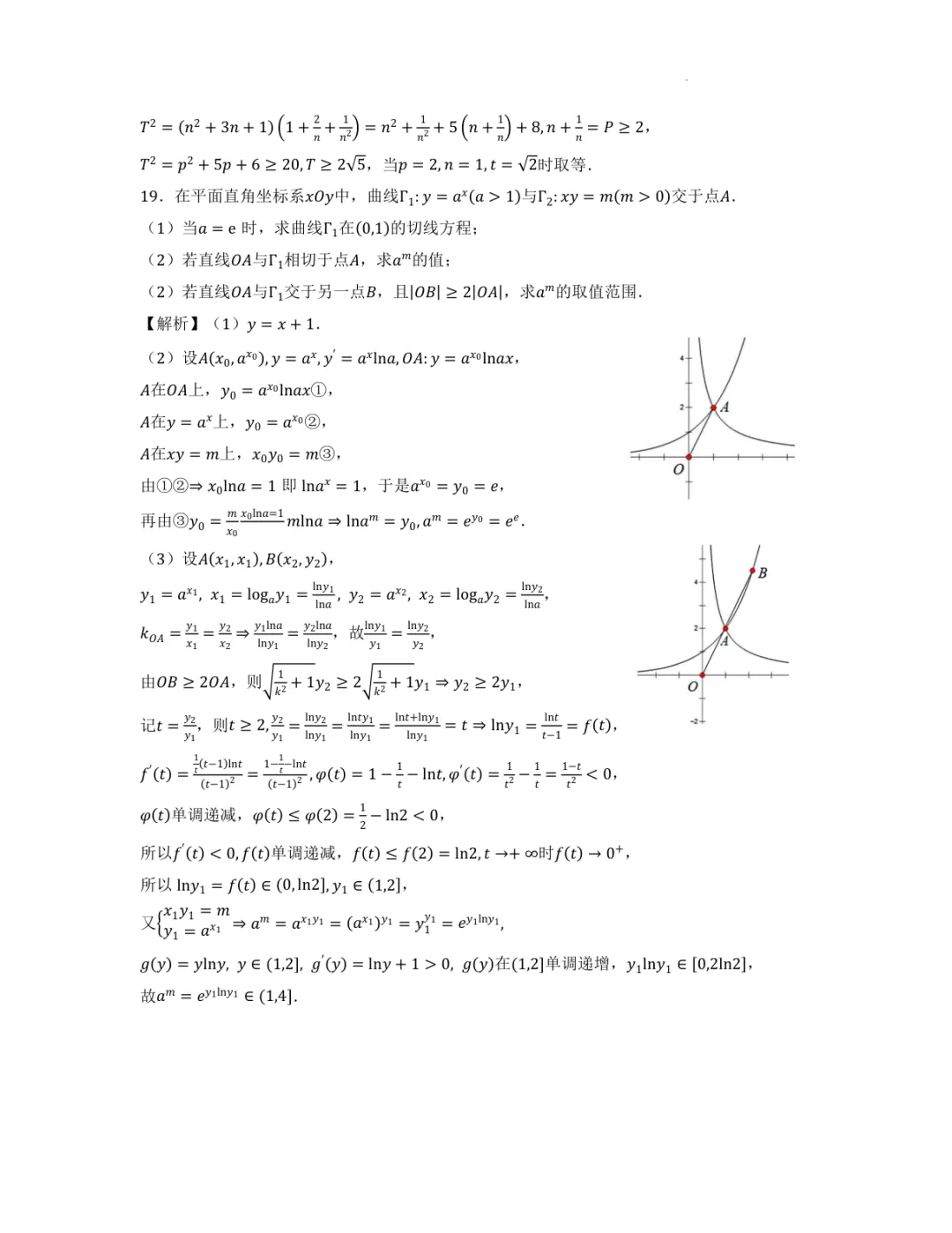 名校镇海中学高三五月数学试卷和答案解析!跟着笔者一起降维打击(附全卷和解析) 第12张