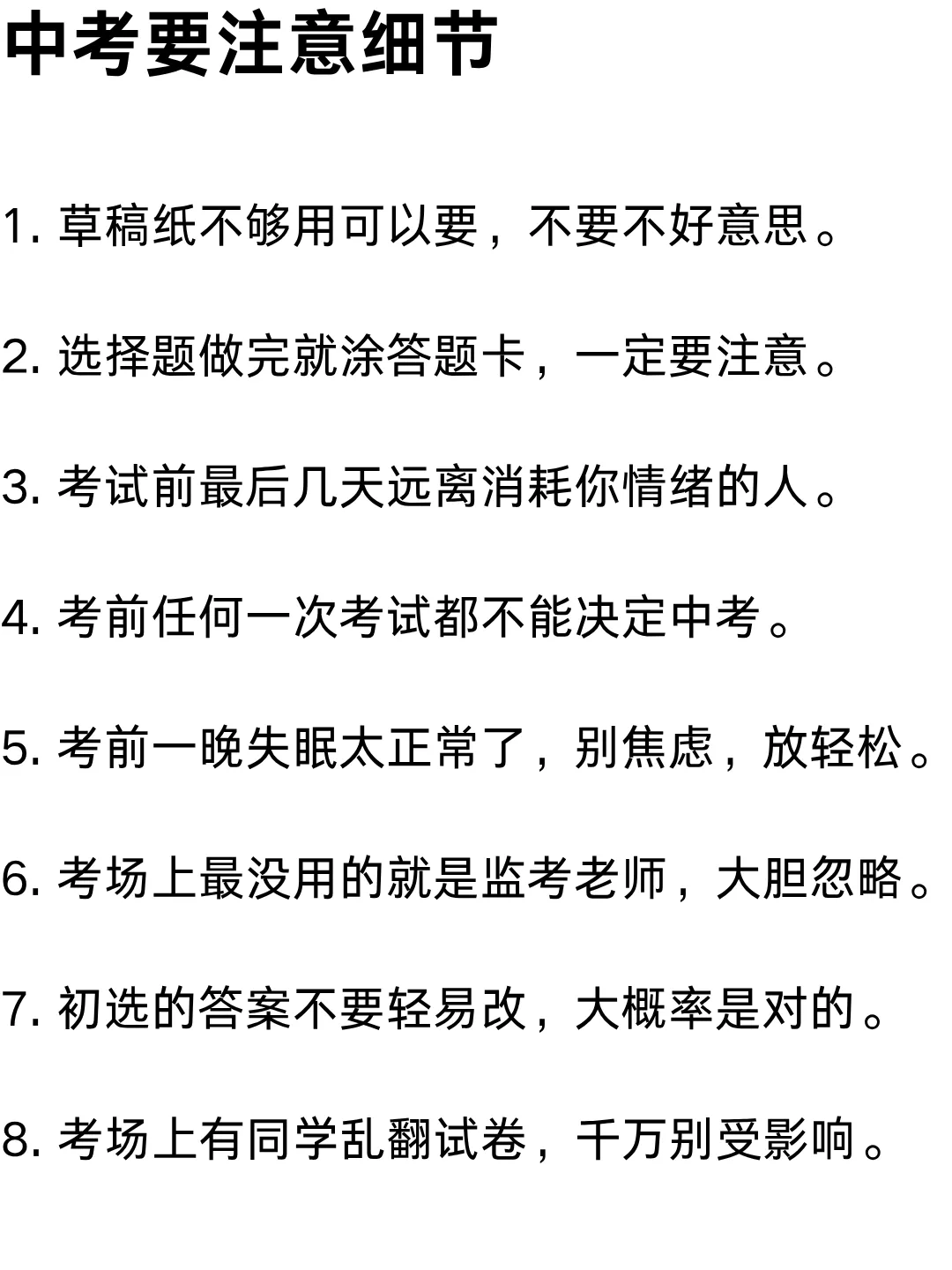 中考考场上,这13个细节没人告诉你. 第1张