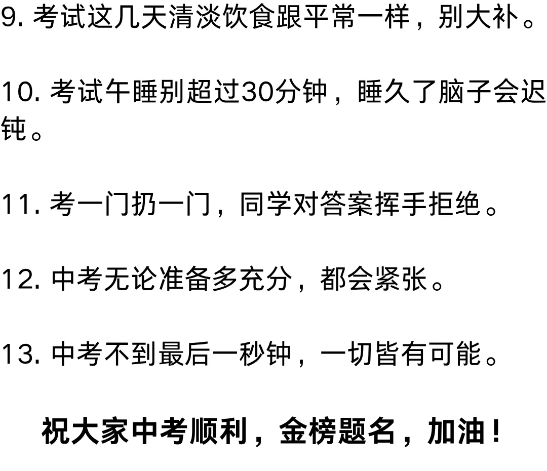 中考考场上,这13个细节没人告诉你. 第2张