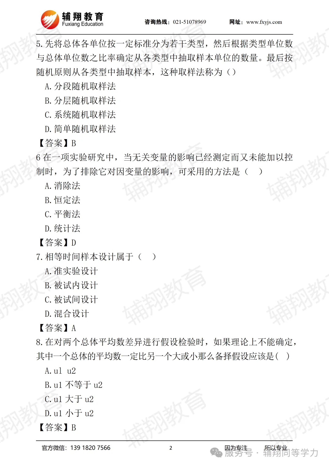 2026同力【心理学】真题(考生回忆版全网最全) 第2张 2026同力【心理学】真题(考生回忆版全网最全) 第2张