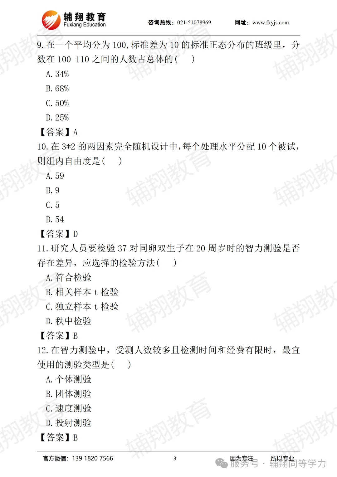 2026同力【心理学】真题(考生回忆版全网最全) 第3张 2026同力【心理学】真题(考生回忆版全网最全) 第3张