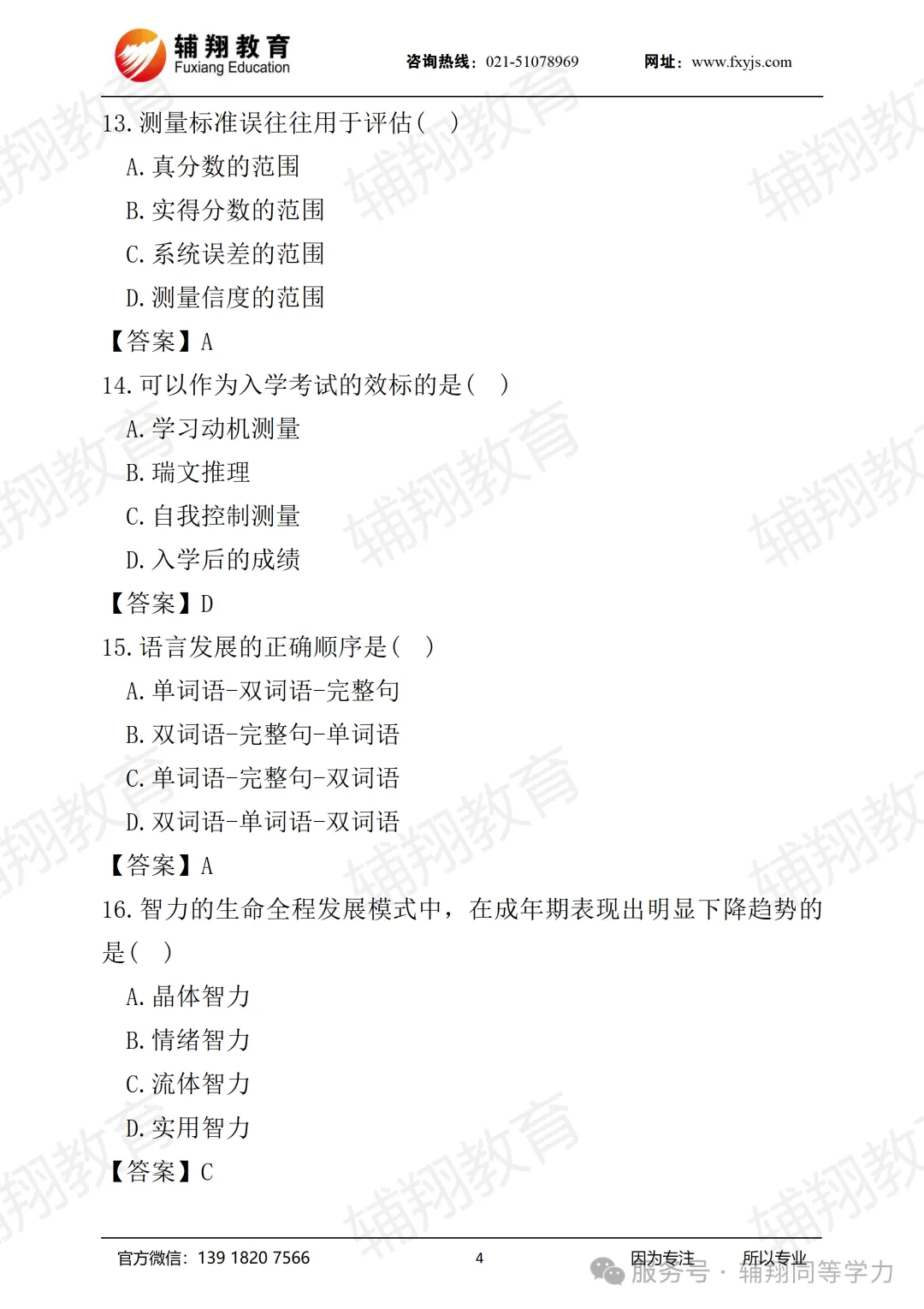 2026同力【心理学】真题(考生回忆版全网最全) 第4张 2026同力【心理学】真题(考生回忆版全网最全) 第4张