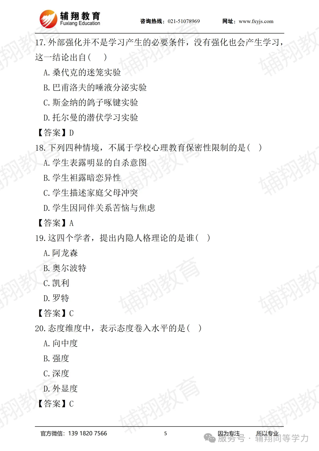 2026同力【心理学】真题(考生回忆版全网最全) 第5张 2026同力【心理学】真题(考生回忆版全网最全) 第5张