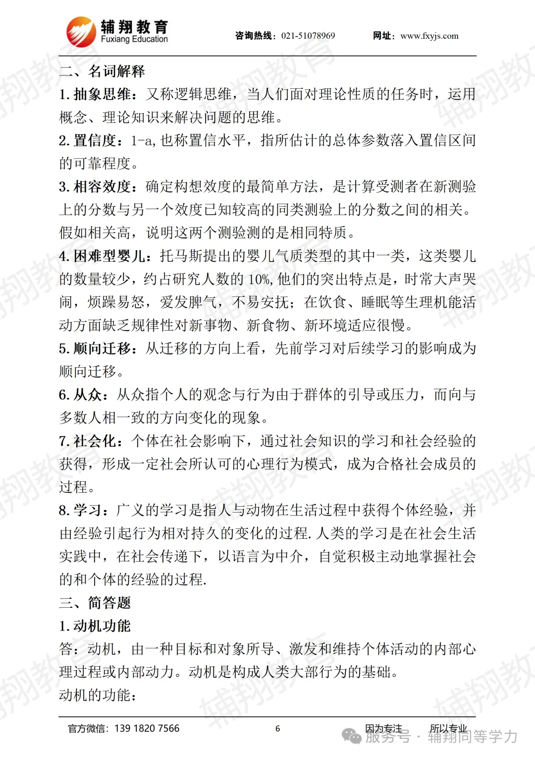 2026同力【心理学】真题(考生回忆版全网最全) 第6张 2026同力【心理学】真题(考生回忆版全网最全) 第6张