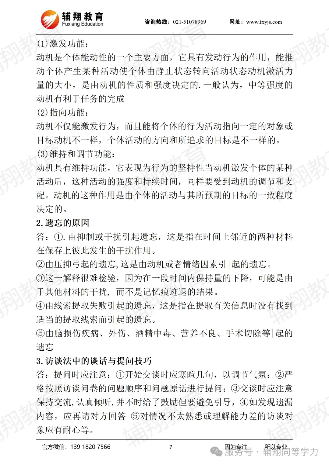 2026同力【心理学】真题(考生回忆版全网最全) 第7张 2026同力【心理学】真题(考生回忆版全网最全) 第7张