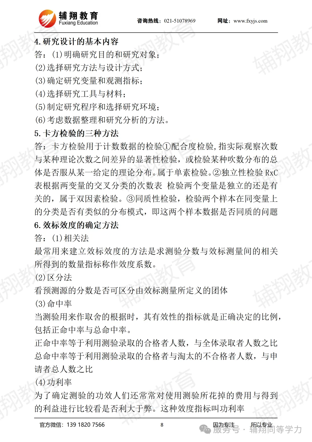 2026同力【心理学】真题(考生回忆版全网最全) 第8张 2026同力【心理学】真题(考生回忆版全网最全) 第8张