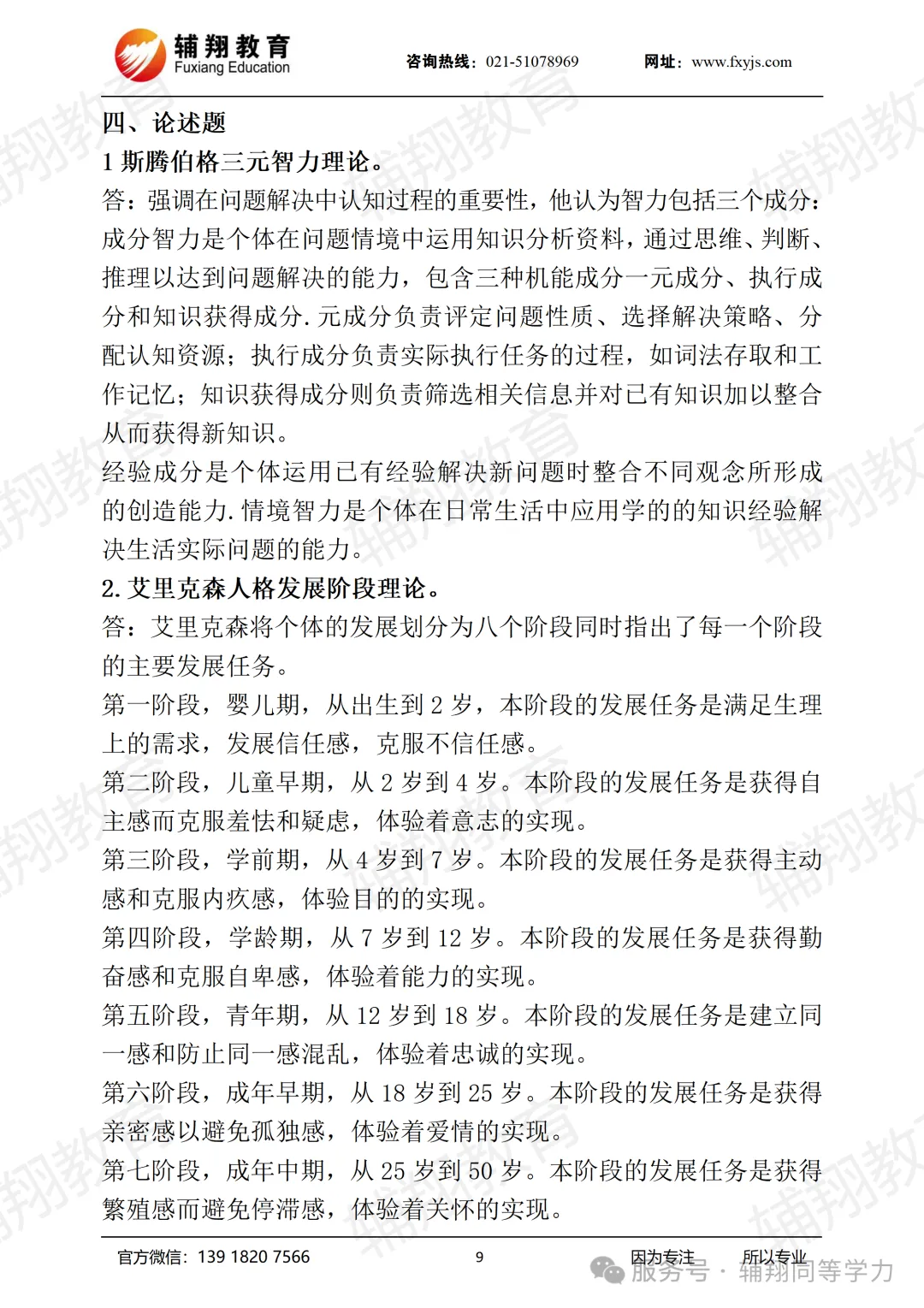 2026同力【心理学】真题(考生回忆版全网最全) 第9张 2026同力【心理学】真题(考生回忆版全网最全) 第9张