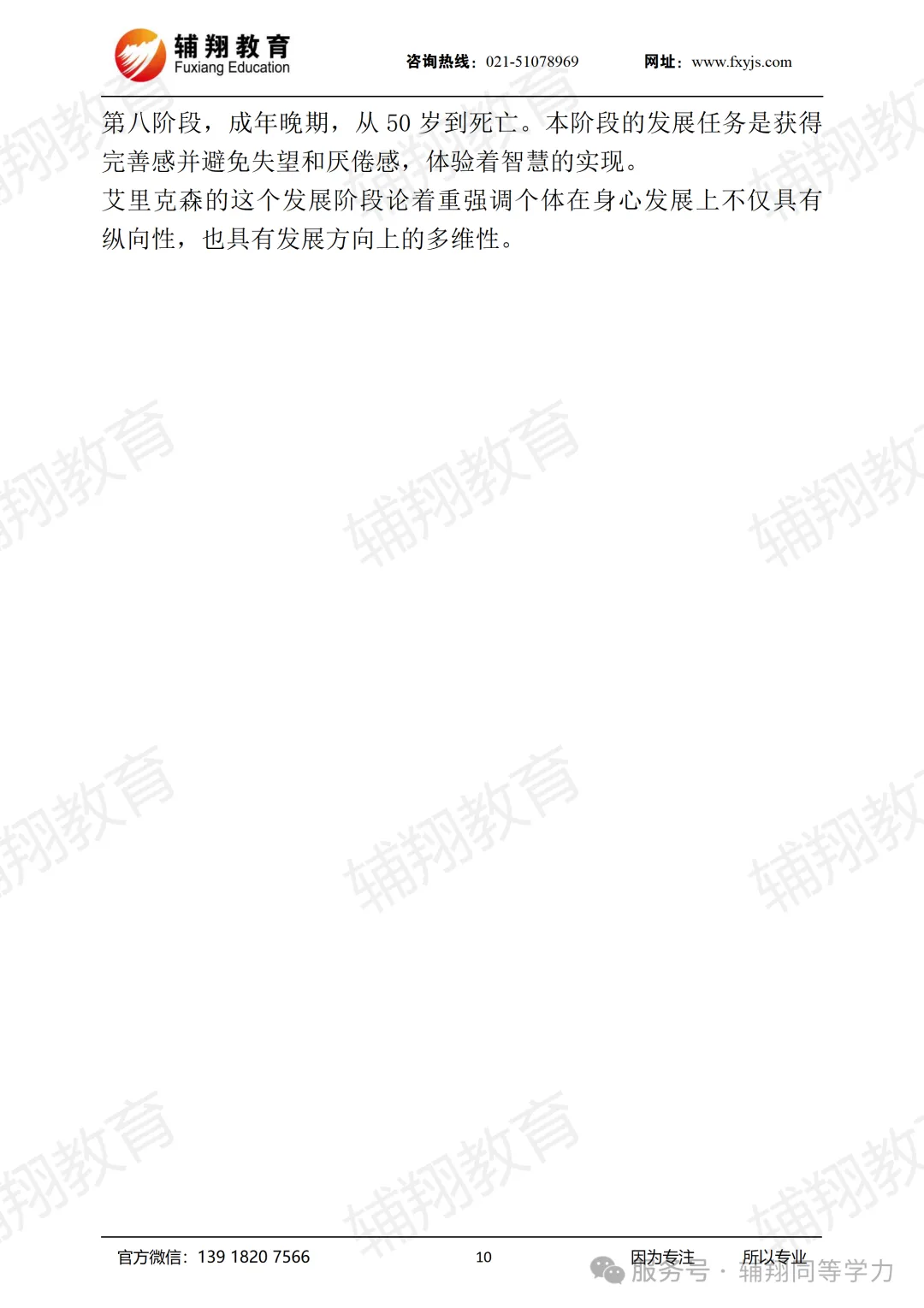 2026同力【心理学】真题(考生回忆版全网最全) 第10张 2026同力【心理学】真题(考生回忆版全网最全) 第10张