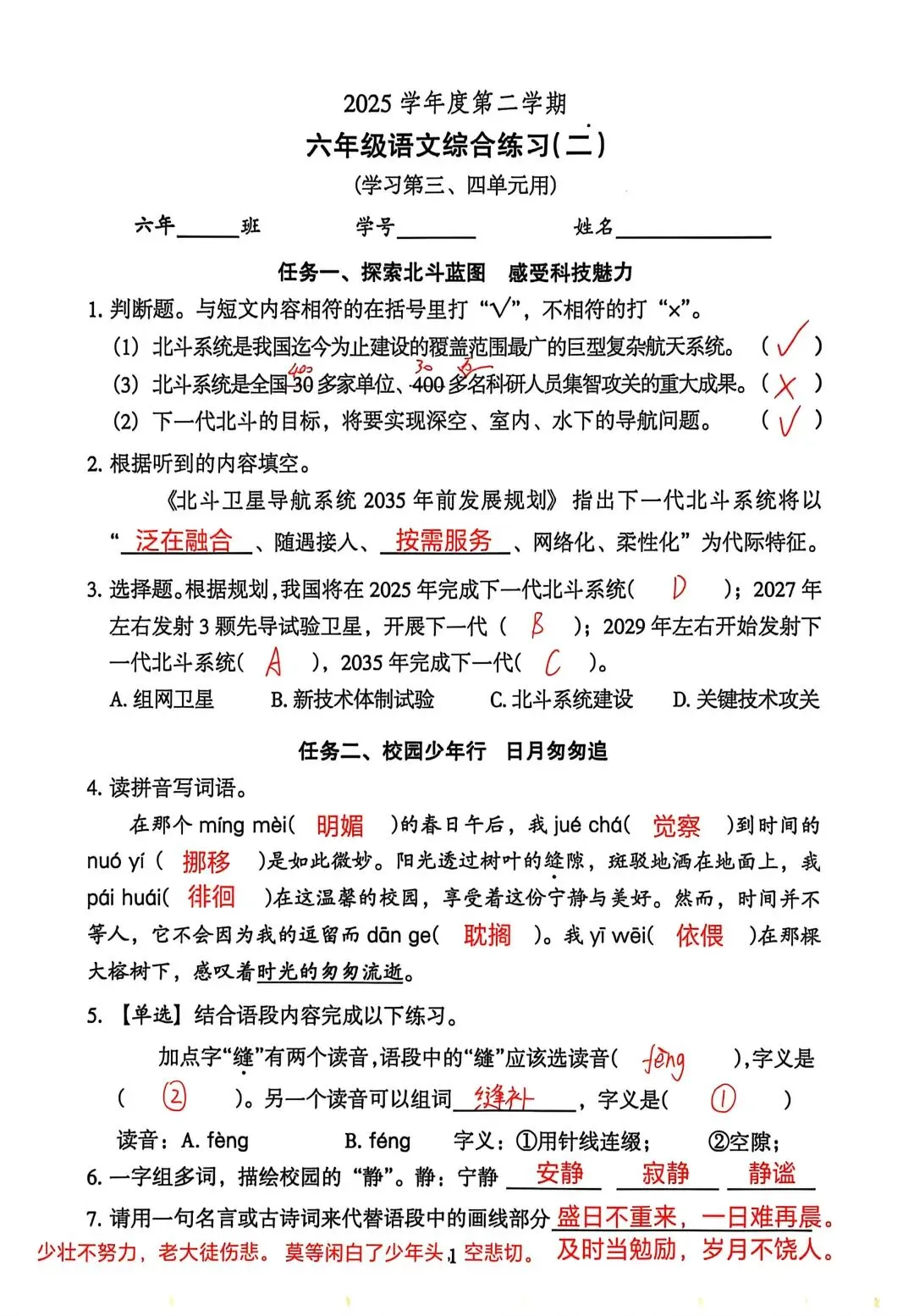 26六下语文越秀综合二试卷(26春) 第1张