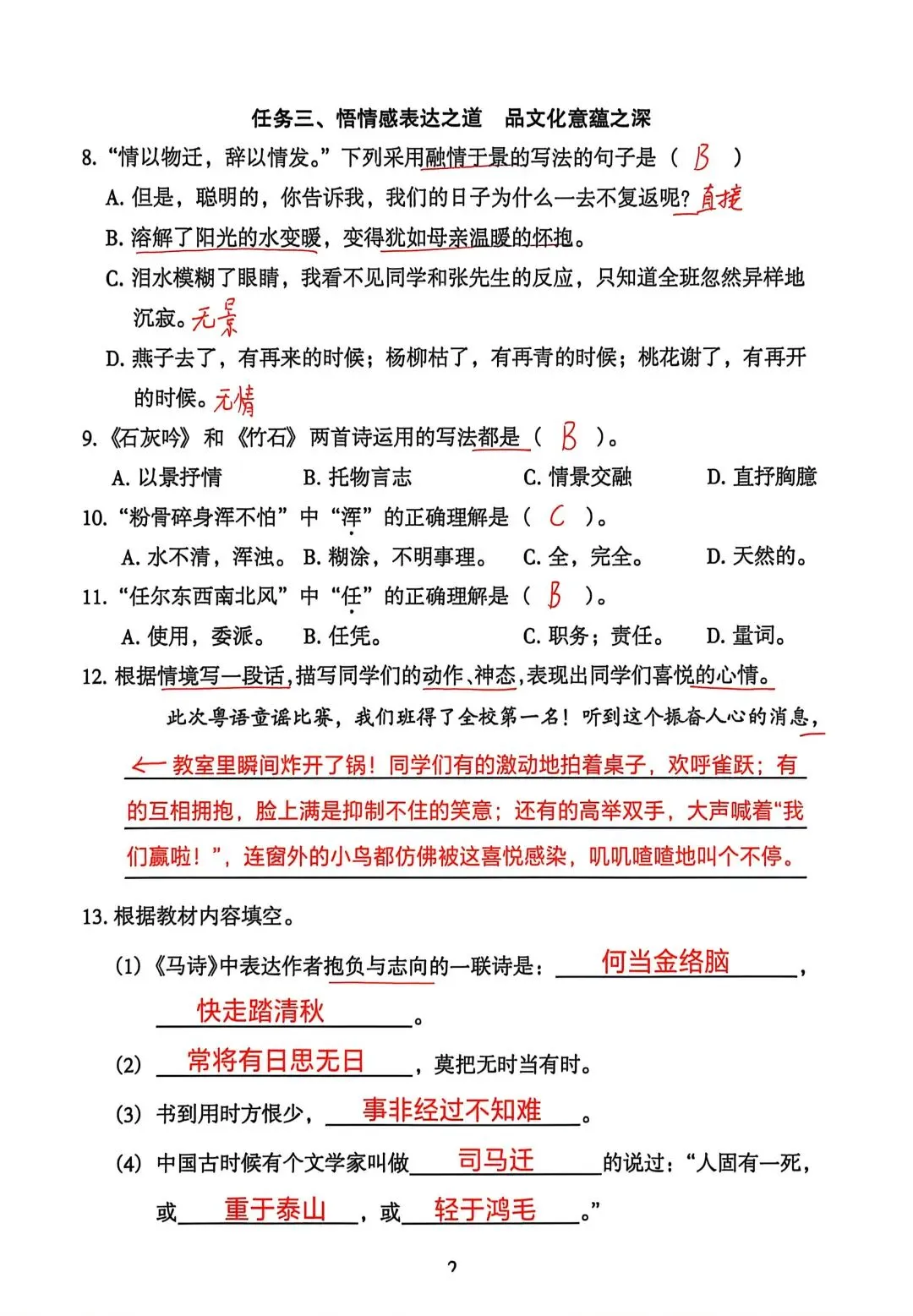 26六下语文越秀综合二试卷(26春) 第2张