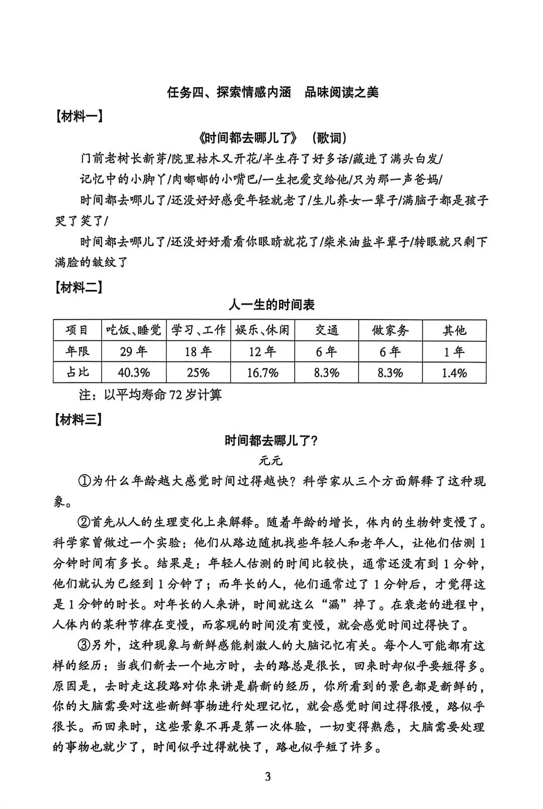 26六下语文越秀综合二试卷(26春) 第3张