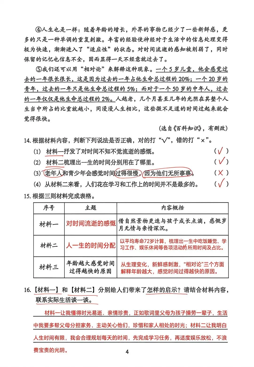 26六下语文越秀综合二试卷(26春) 第4张