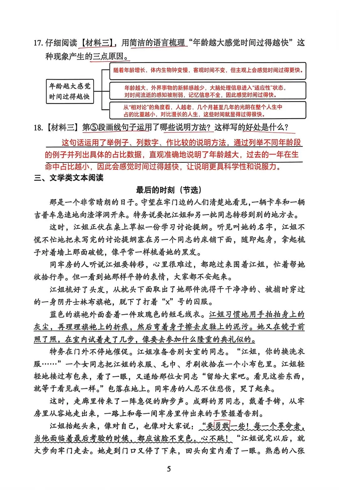 26六下语文越秀综合二试卷(26春) 第5张