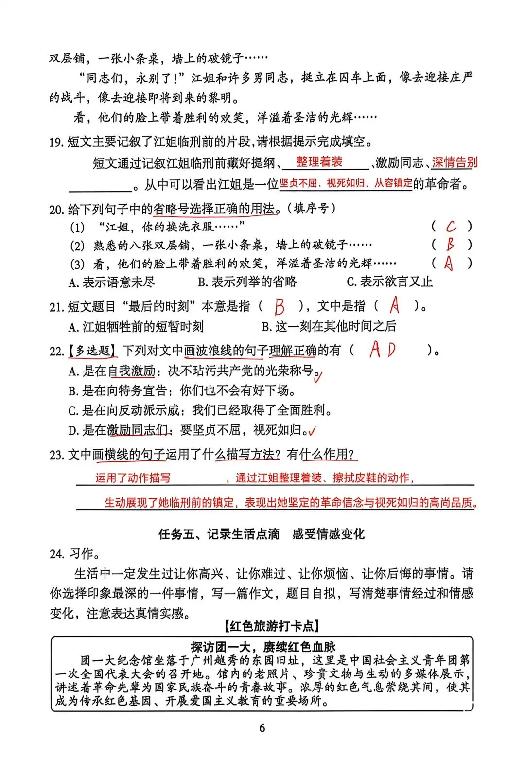 26六下语文越秀综合二试卷(26春) 第6张