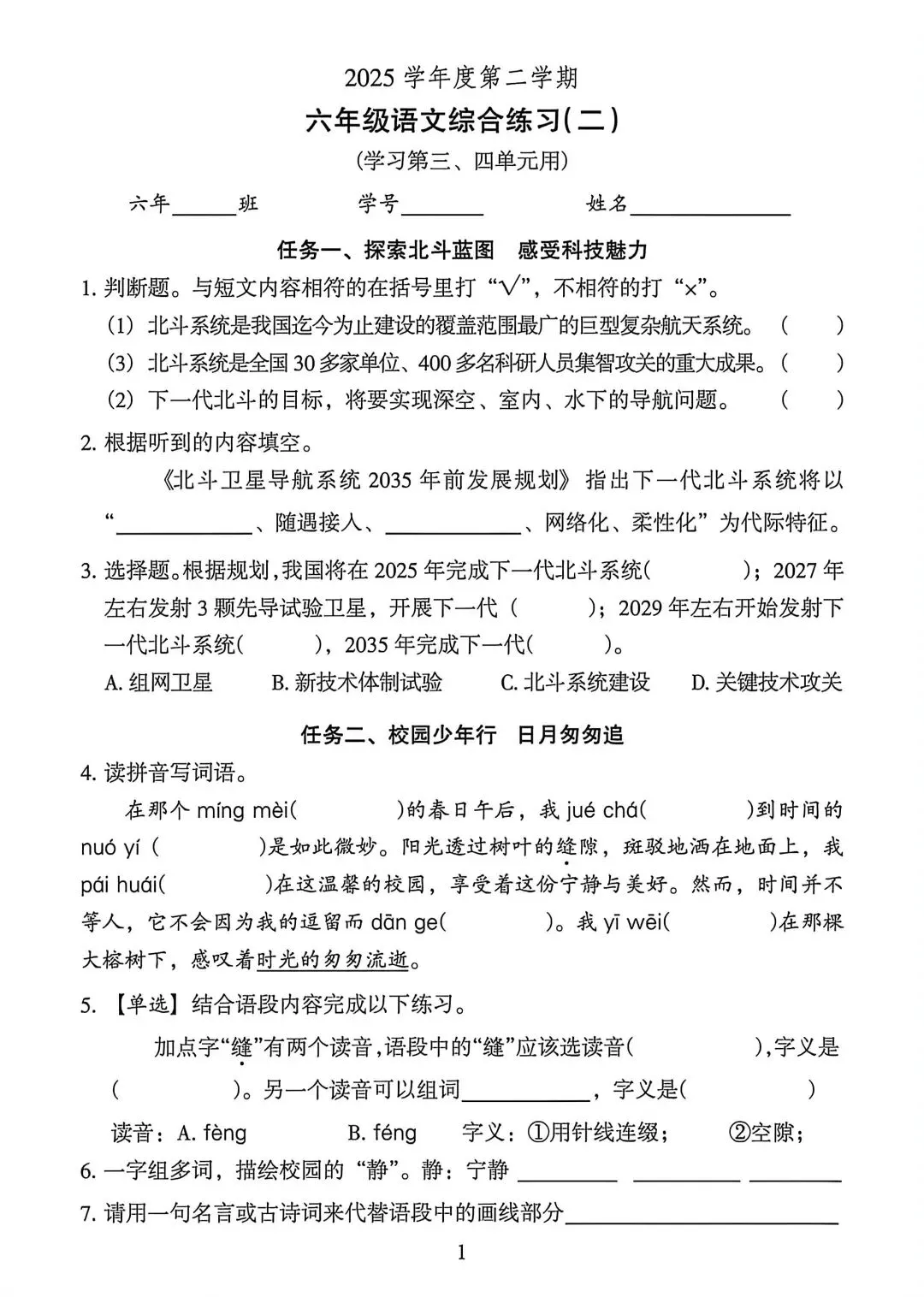 26六下语文越秀综合二试卷(26春) 第7张