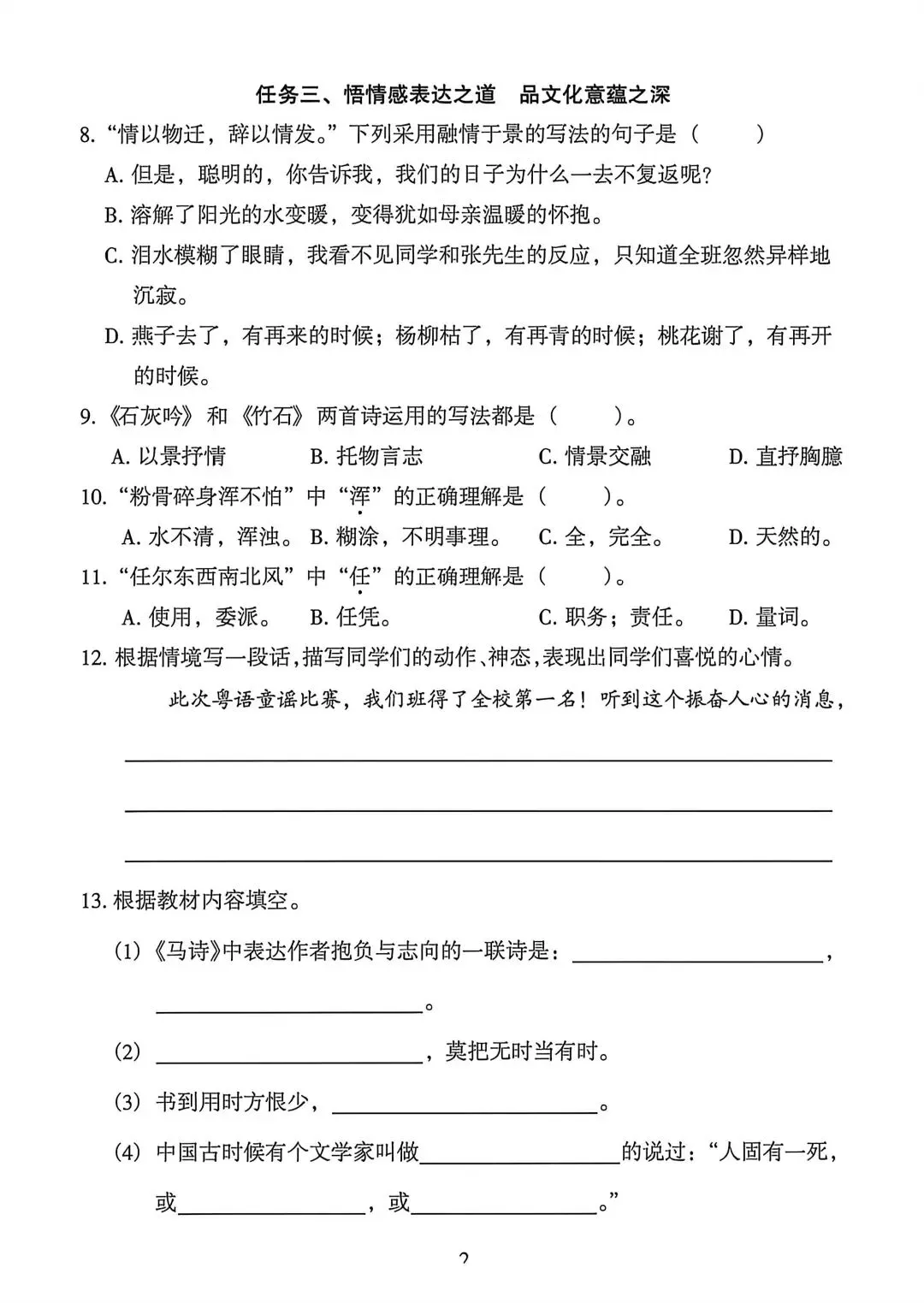 26六下语文越秀综合二试卷(26春) 第8张
