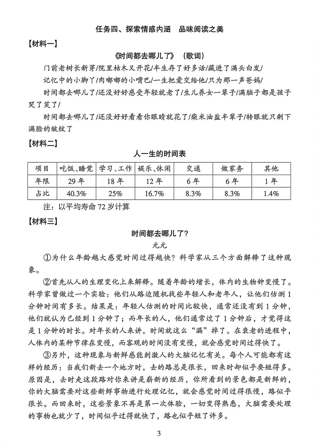 26六下语文越秀综合二试卷(26春) 第9张