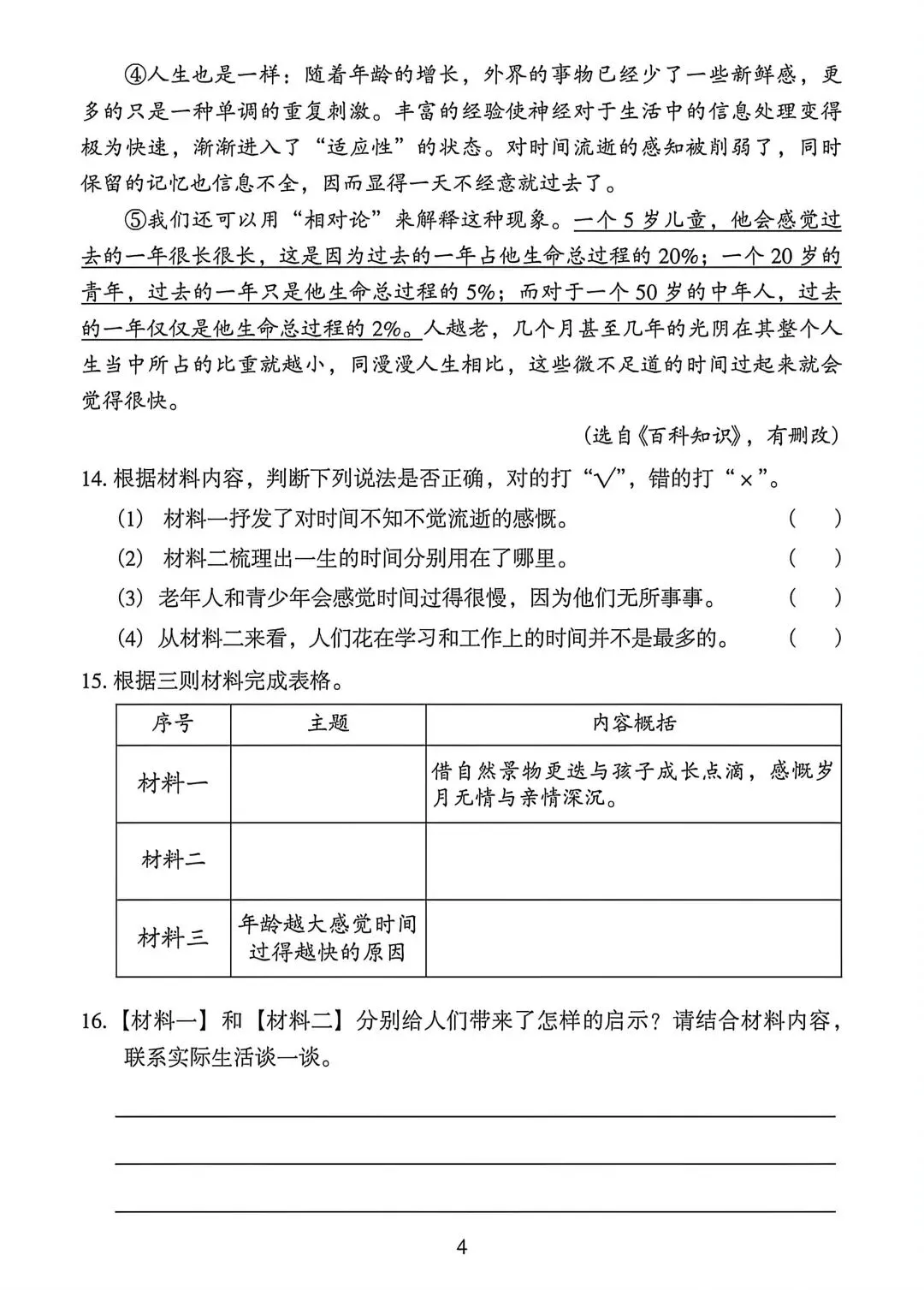 26六下语文越秀综合二试卷(26春) 第10张