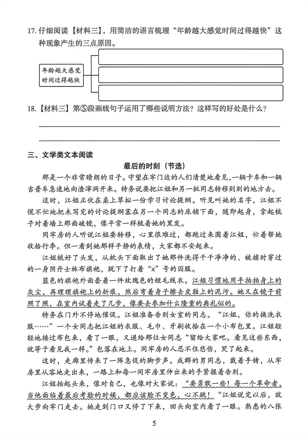 26六下语文越秀综合二试卷(26春) 第11张