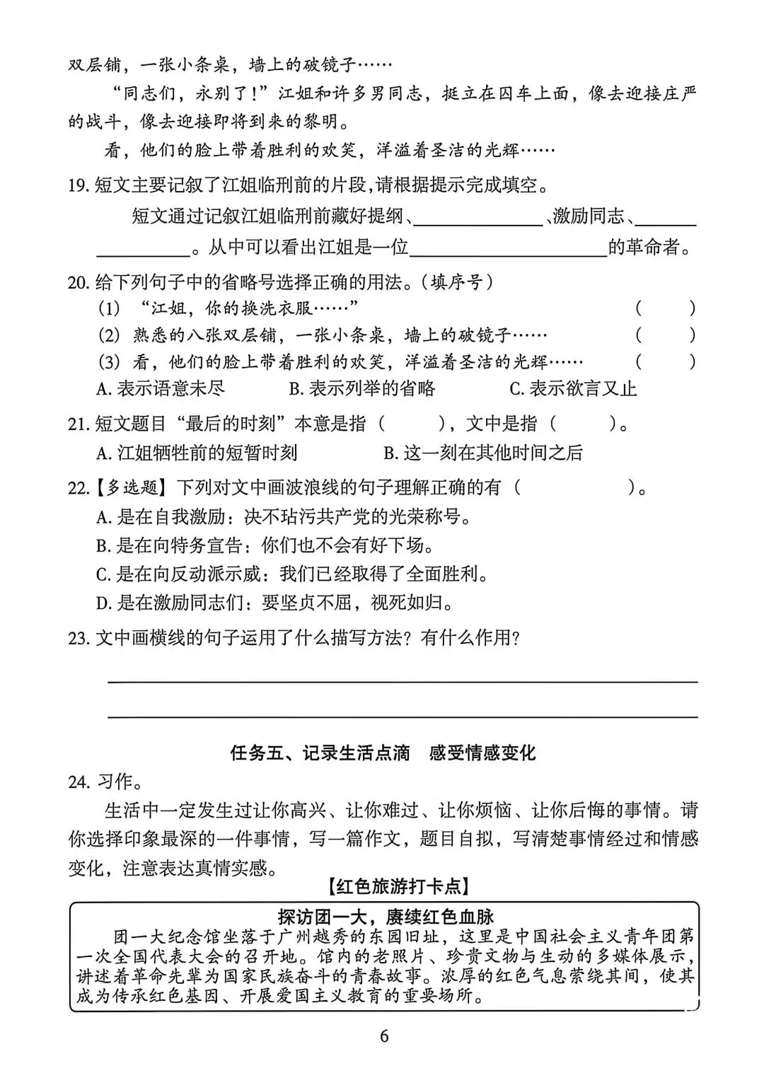 26六下语文越秀综合二试卷(26春) 第12张