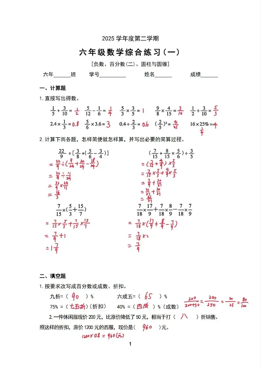 25六下数学越秀综合一试卷(26春) 第1张