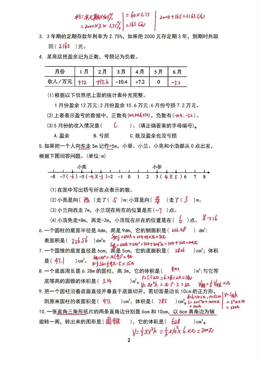 25六下数学越秀综合一试卷(26春) 第2张
