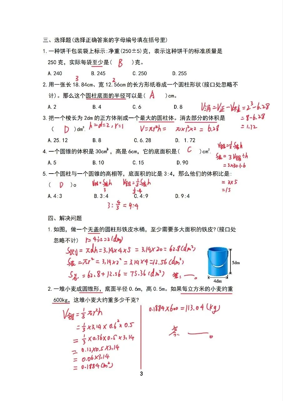 25六下数学越秀综合一试卷(26春) 第3张