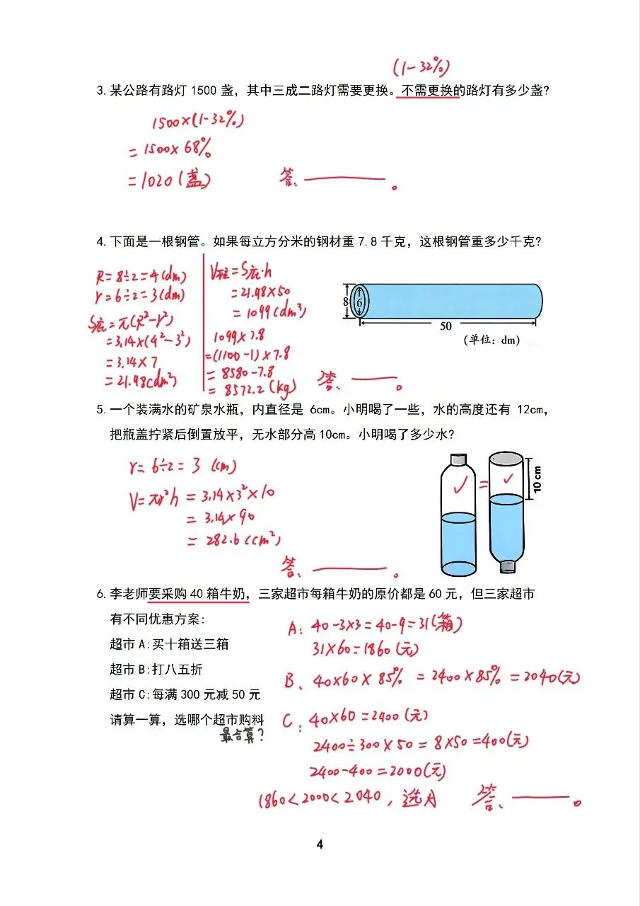 25六下数学越秀综合一试卷(26春) 第4张