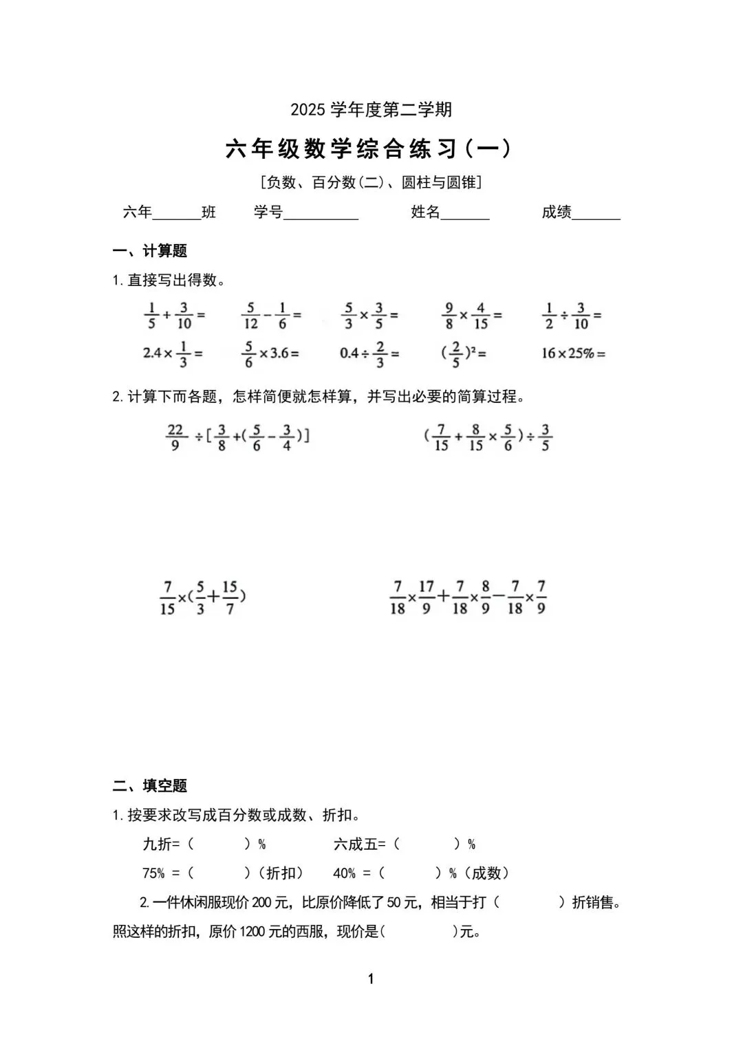 25六下数学越秀综合一试卷(26春) 第5张