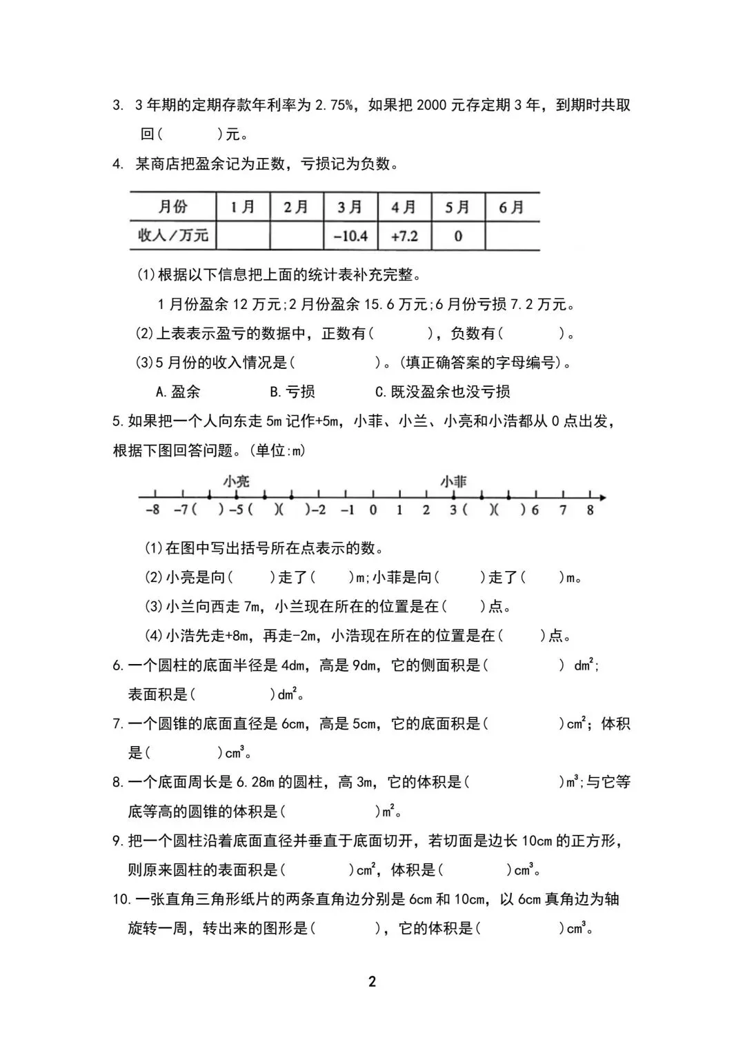 25六下数学越秀综合一试卷(26春) 第6张