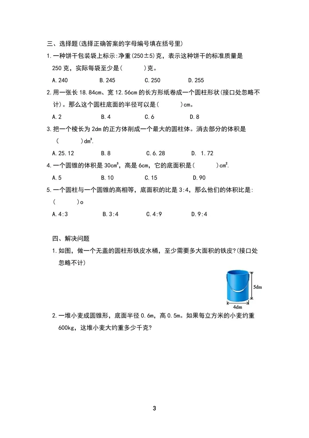 25六下数学越秀综合一试卷(26春) 第7张