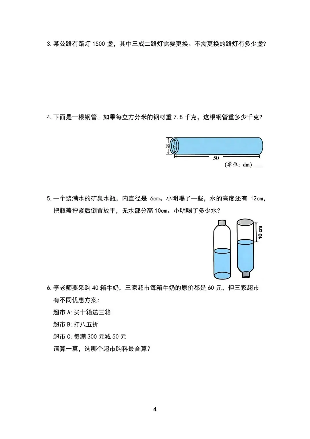 25六下数学越秀综合一试卷(26春) 第8张